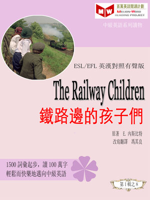 cover image of The Railway Children 鐵路邊的孩子們 (ESL/EFL 英漢對照有聲版)